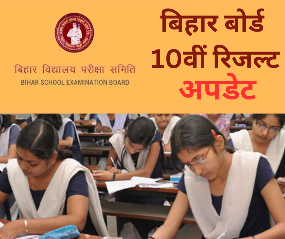 Bihar Board 10th Result